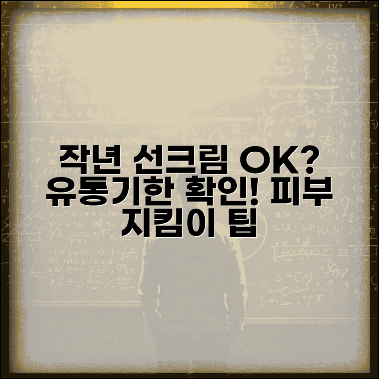 선크림 사용 기간 작년 것 써도 되는지 | 선크림 유통기한