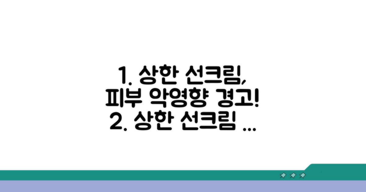 상한 선크림, 피부에 어떤 영향 줄까?