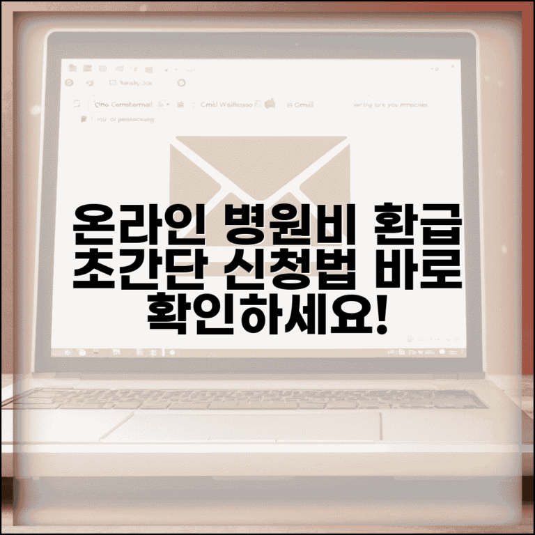 병원비 환급 신청 온라인 방법 | 의료비 환급 인터넷 신청하기