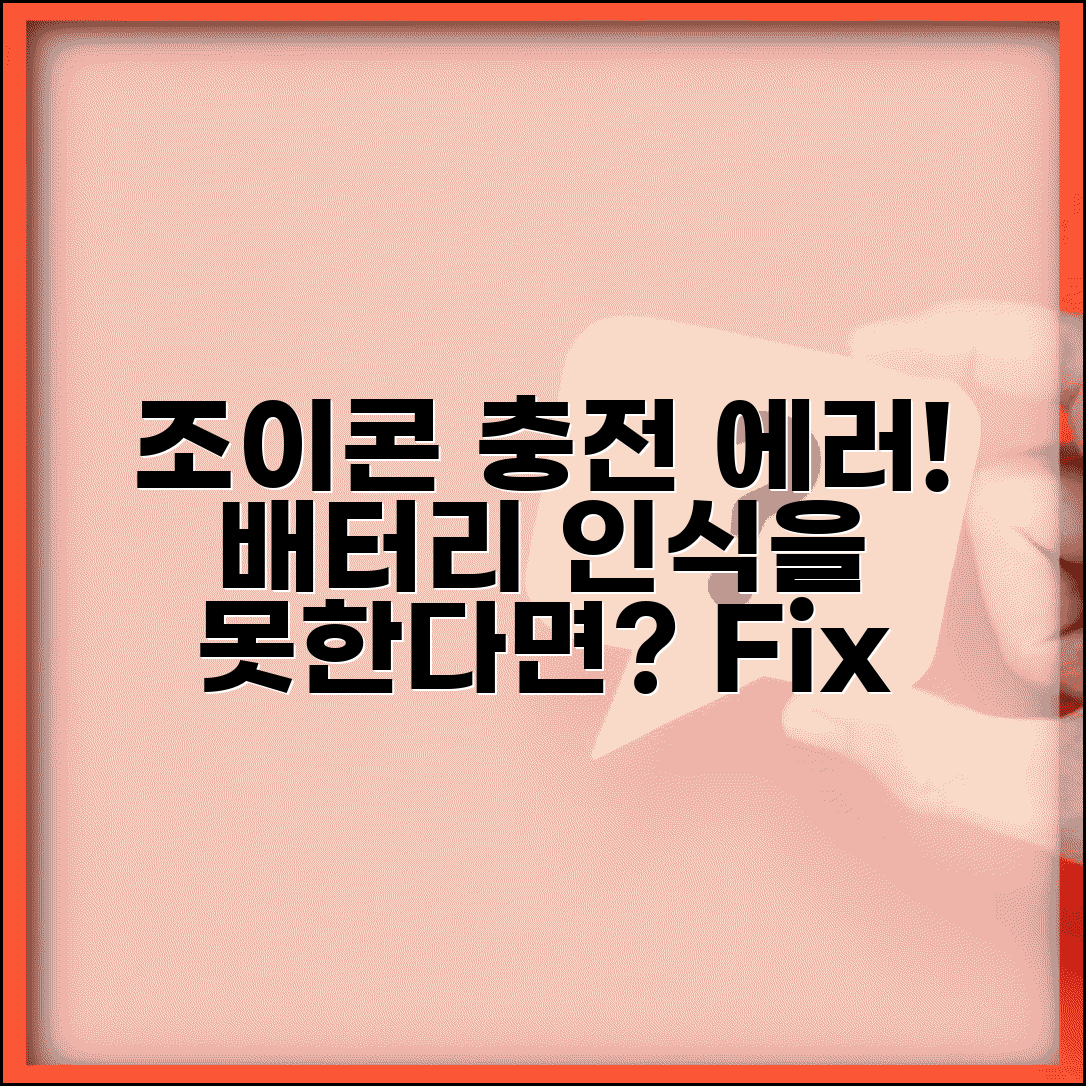 Nintendo Switch 조이콘 충전 오류 | 조이콘 배터리 인식 안됨