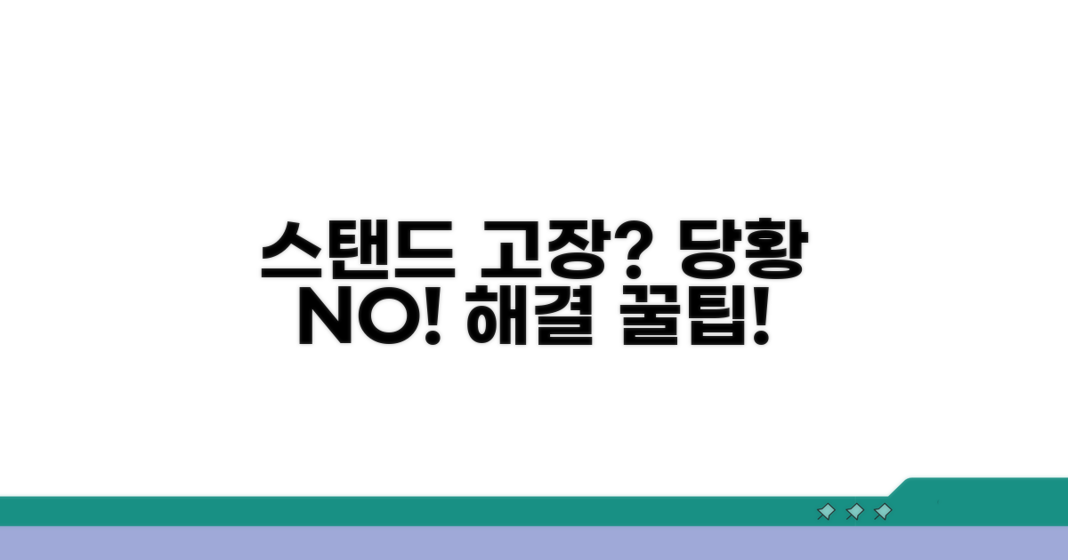 스탠드 안 올라갈 때 해결법