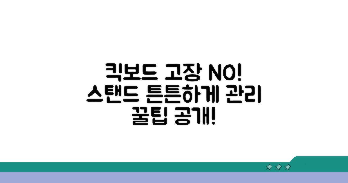 킥보드 스탠드 고장 예방 꿀팁