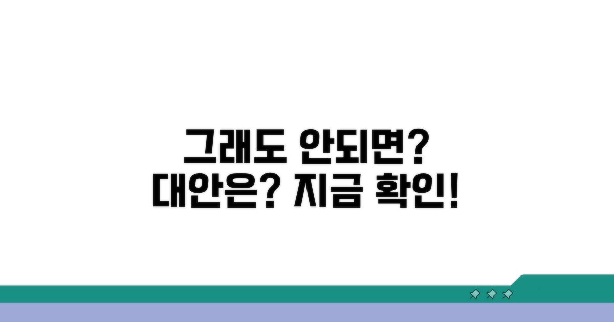 그래도 안 된다면 대안은?