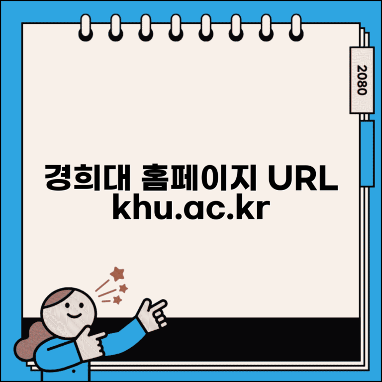 경희대학교 사이트 주소 URL | 경희대 홈페이지