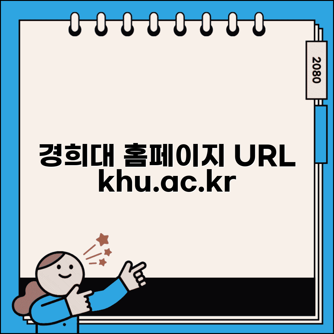 경희대학교 사이트 주소 URL | 경희대 홈페이지