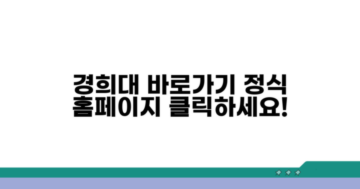 경희대 홈페이지 바로가기