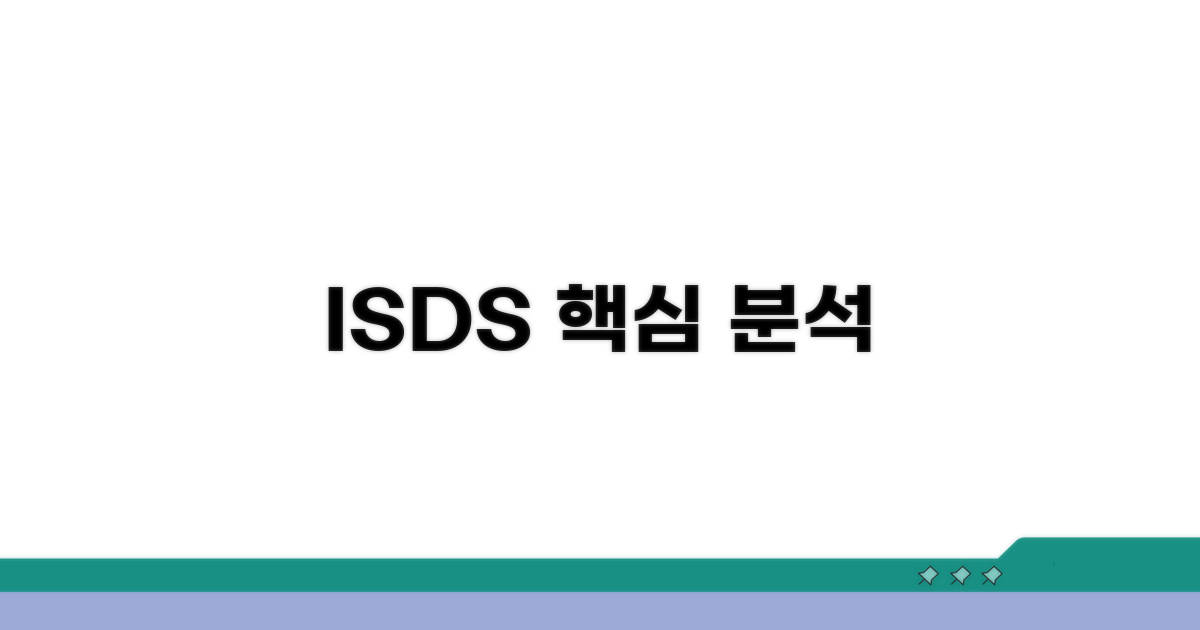 해외 투자 분쟁 ISDS 핵심 이해