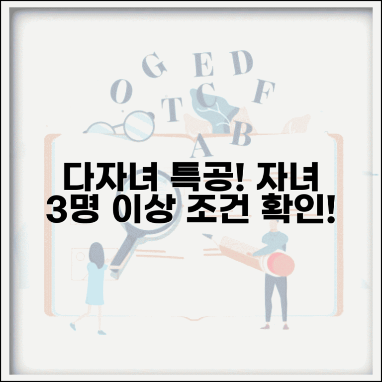 다자녀 특별공급 자녀 수 조건 | 다자녀 특공 미성년 3명 이상