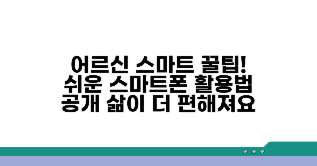어르신을 위한 똑똑한 활용법