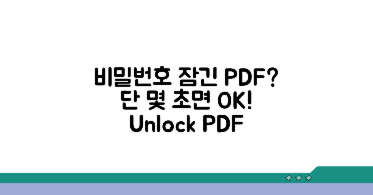 잠긴 PDF 파일 비밀번호 쉽게 푸는 방법