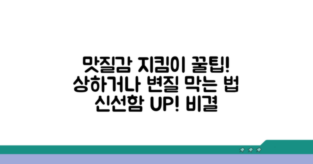 질감 변화, 맛 저하 막는 팁