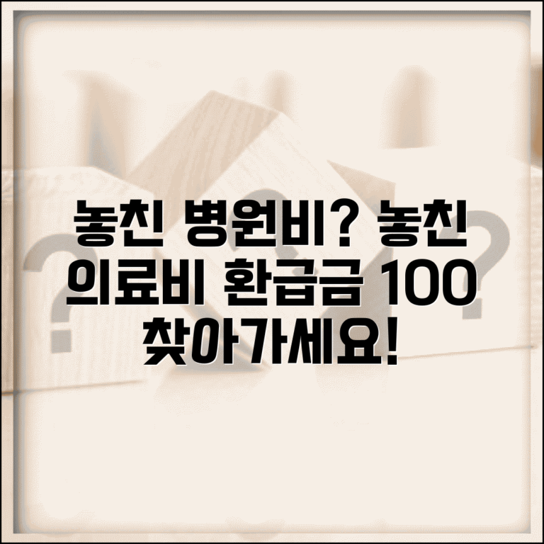 병원비 환급받기 놓친 사람들 | 미신청 의료비 환급금 찾기