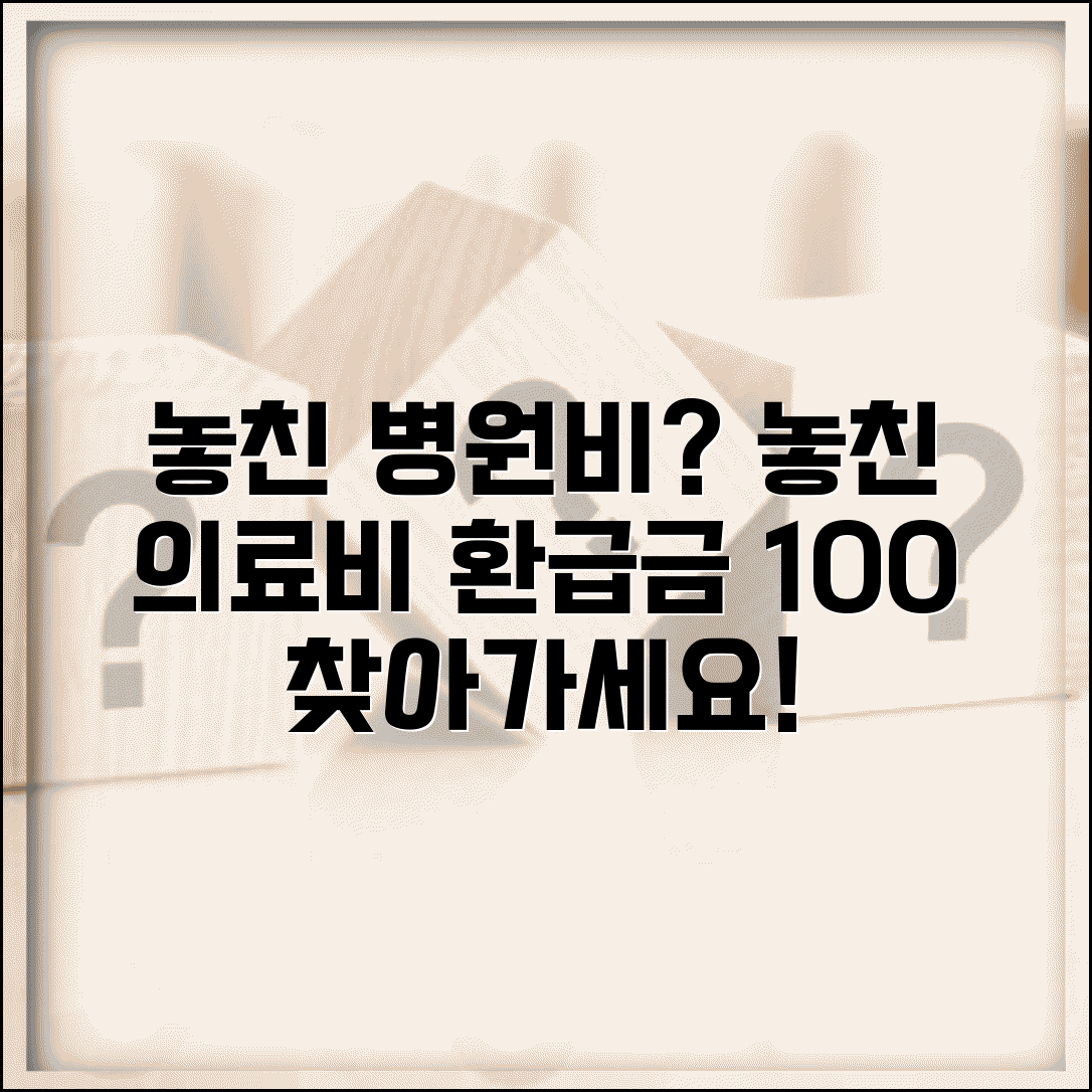 병원비 환급받기 놓친 사람들 | 미신청 의료비 환급금 찾기