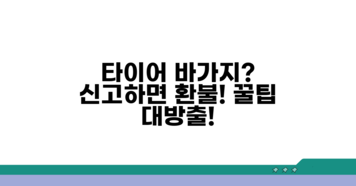타이어 바가지 요금 신고 방법