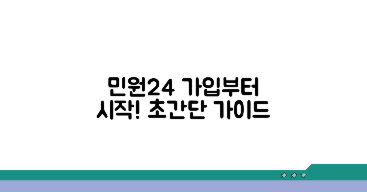 민원24 접속부터 회원가입까지