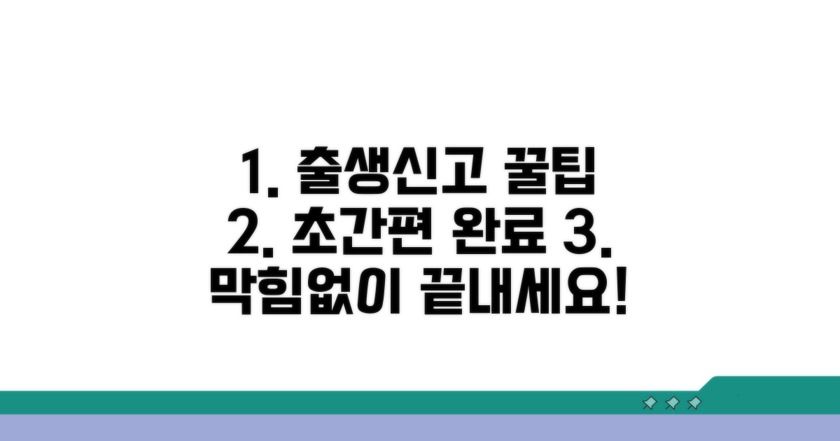 간편하게 끝내는 출생신고 마무리 꿀팁
