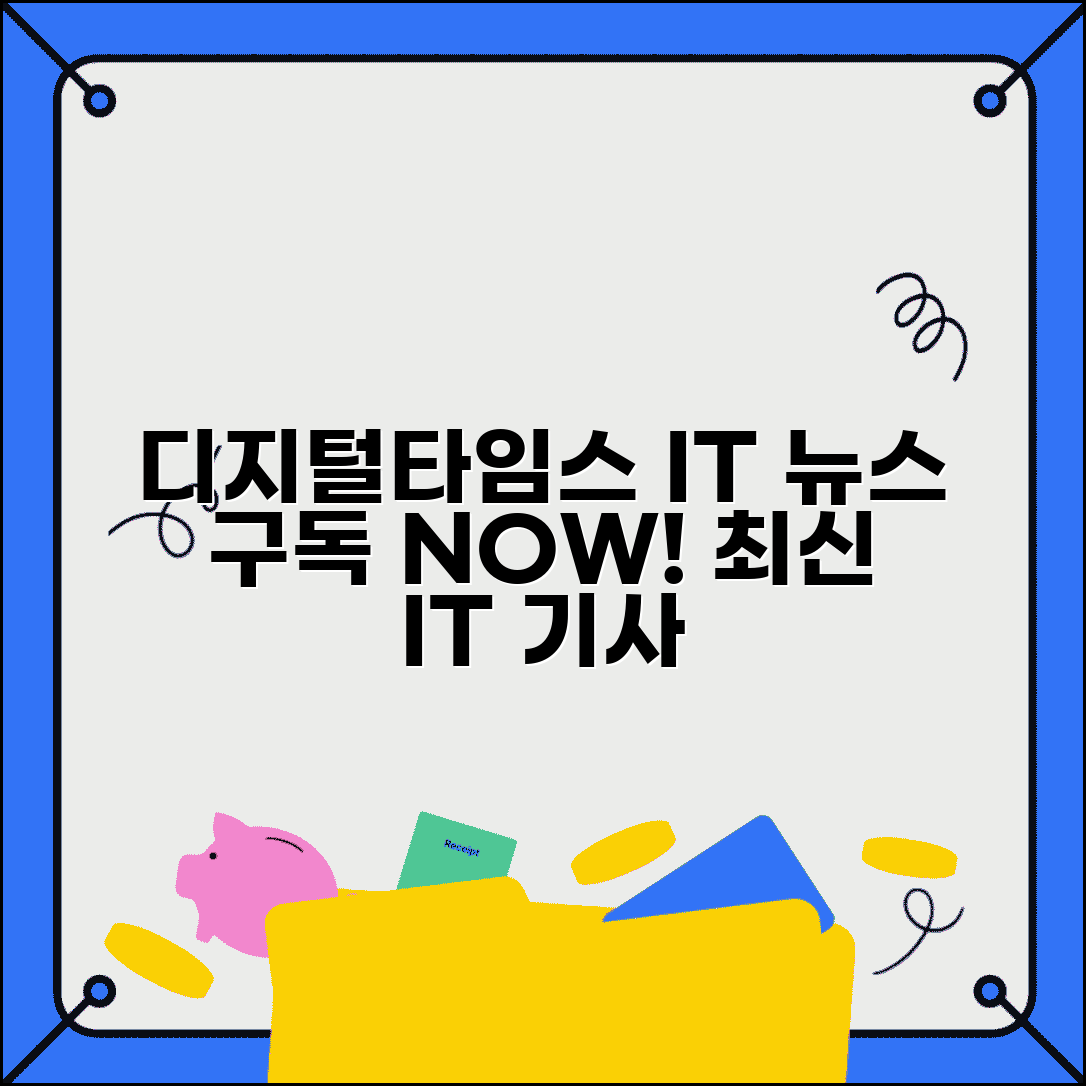 디지털 타임스 뉴스 | 디지털타임스 IT 뉴스와 기사 구독
