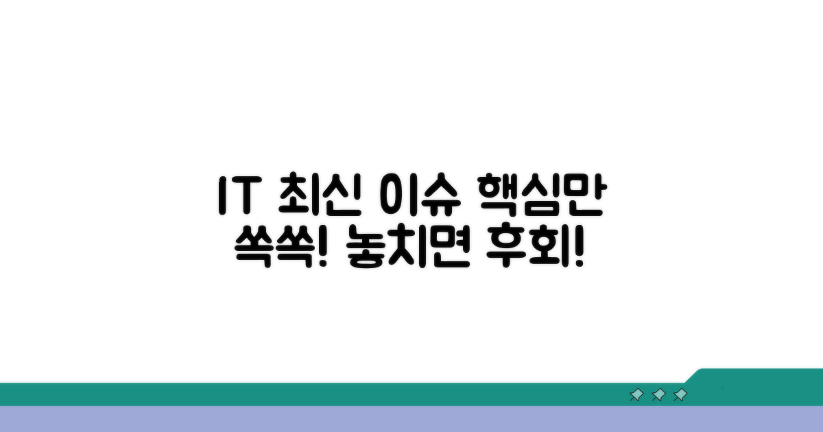 IT 최신 기사 핵심 요약