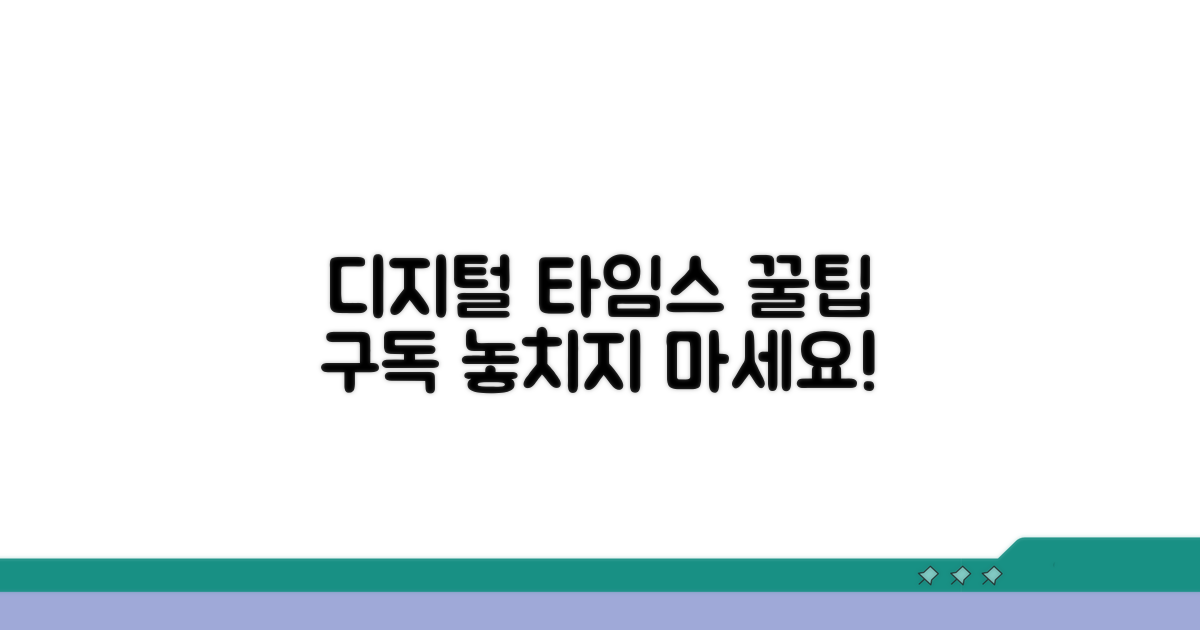디지털 타임스 뉴스 구독 꿀팁