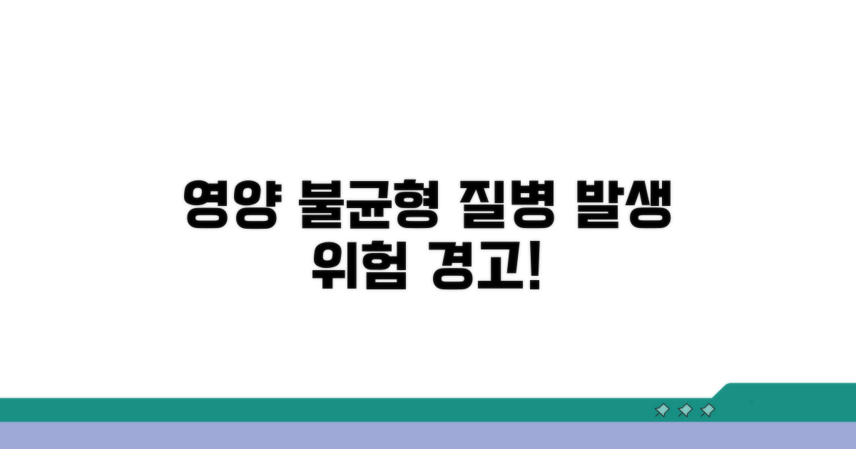 영양 불균형, 질병 부른다
