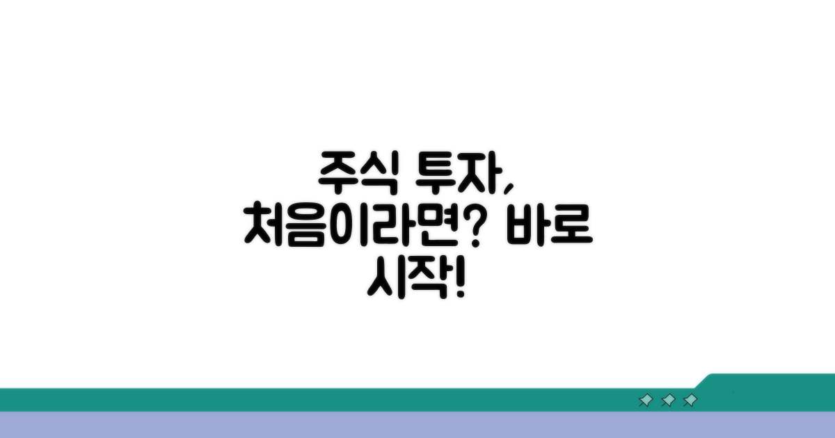 주식 투자, 처음 시작하는 당신을 위해
