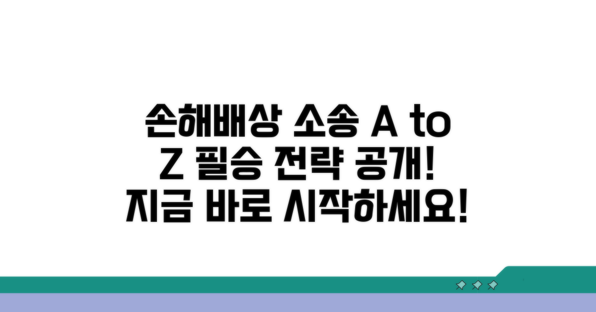 손해배상 청구 소송 절차 안내