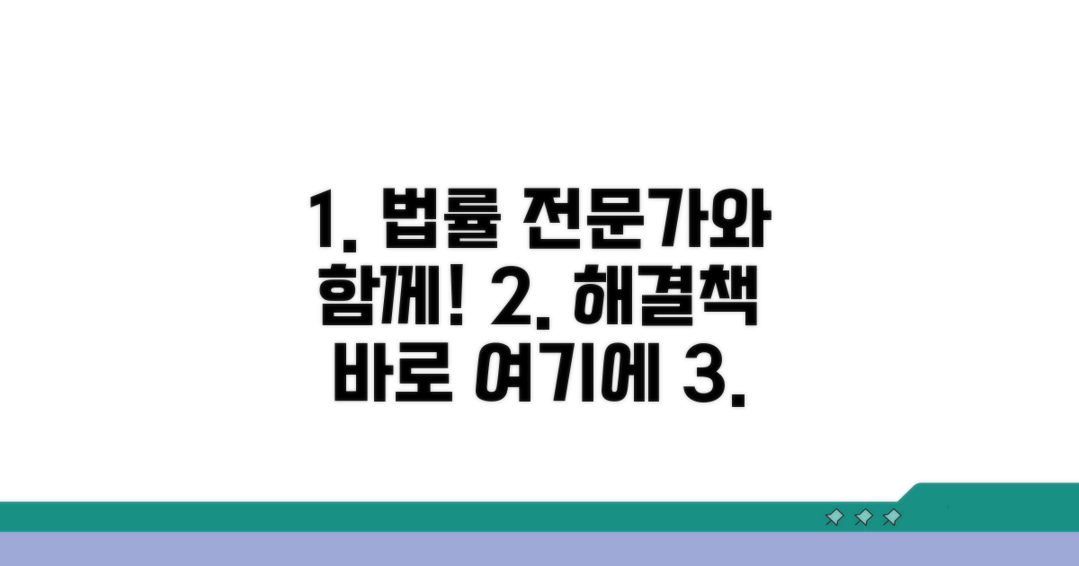 법률 전문가와 함께하는 해결법