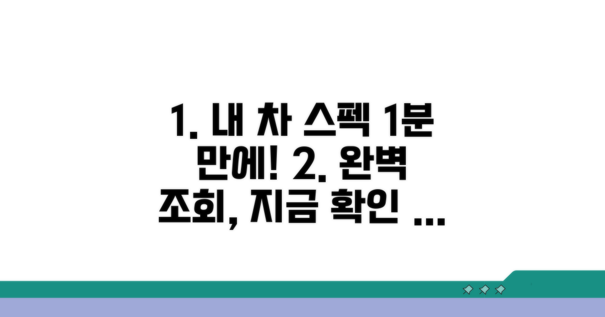 실전! 내 차 사양 완벽 조회법