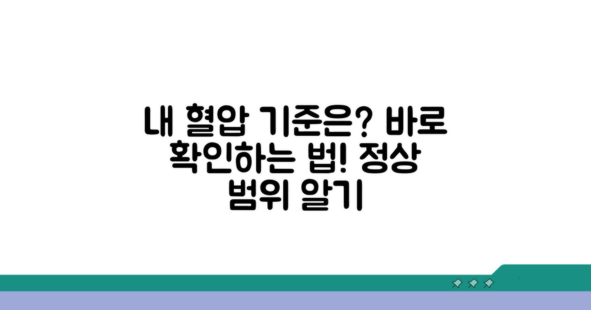 나에게 맞는 혈압 기준 확인법