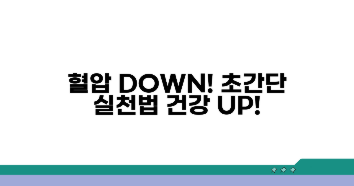건강한 혈압 유지하는 실천법