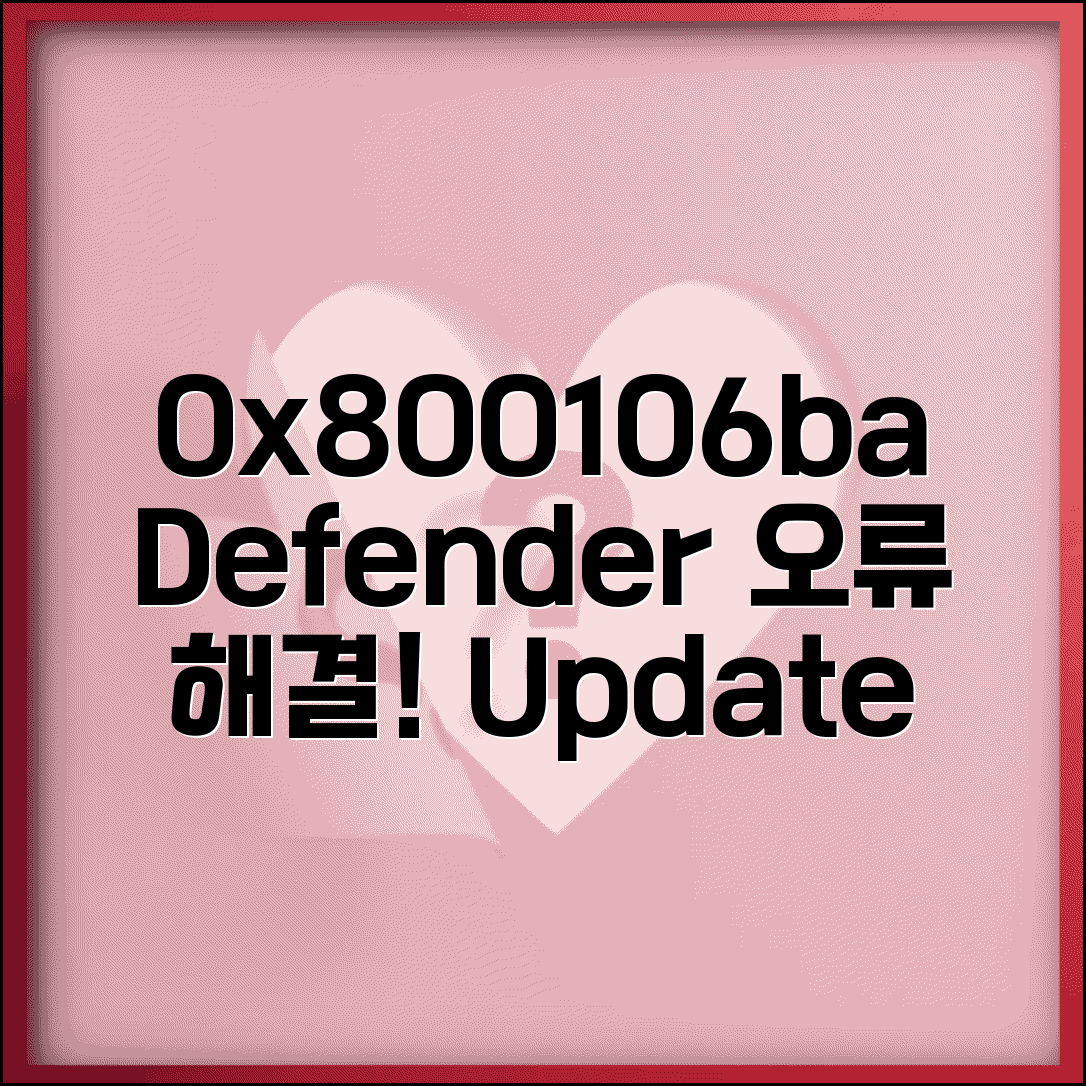 Windows Defender 오류 0x800106ba | Defender 업데이트 실패 코드
