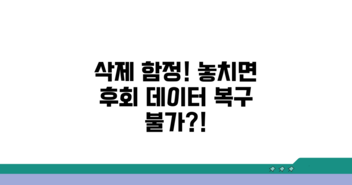 주의해야 할 삭제 과정의 함정