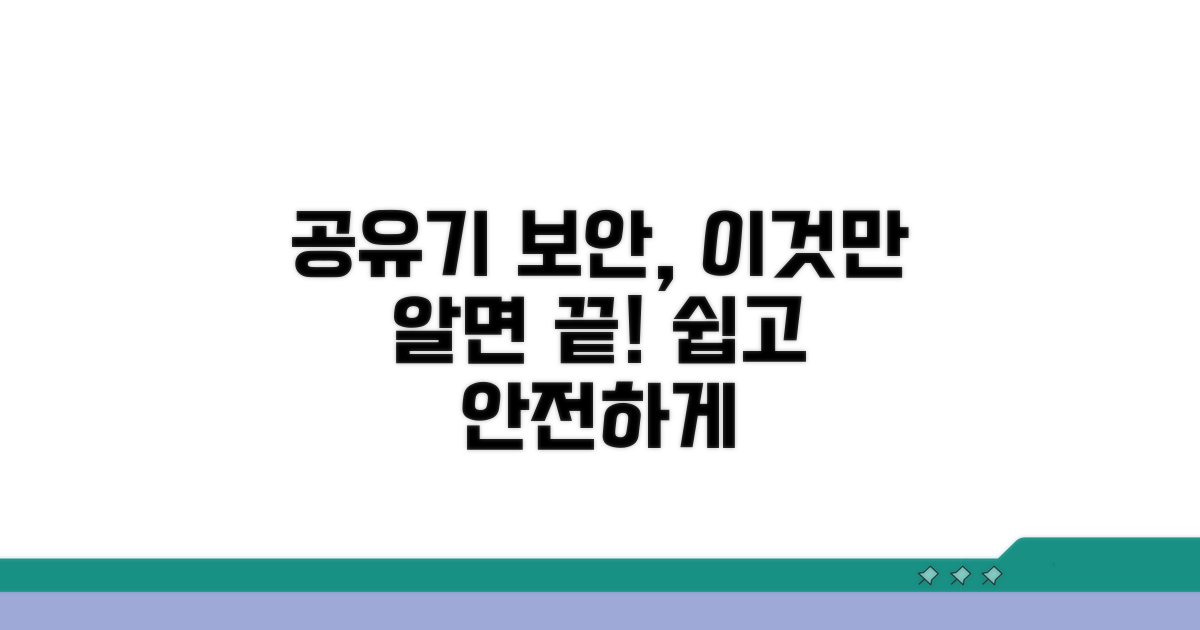 안전한 공유기 관리 방법