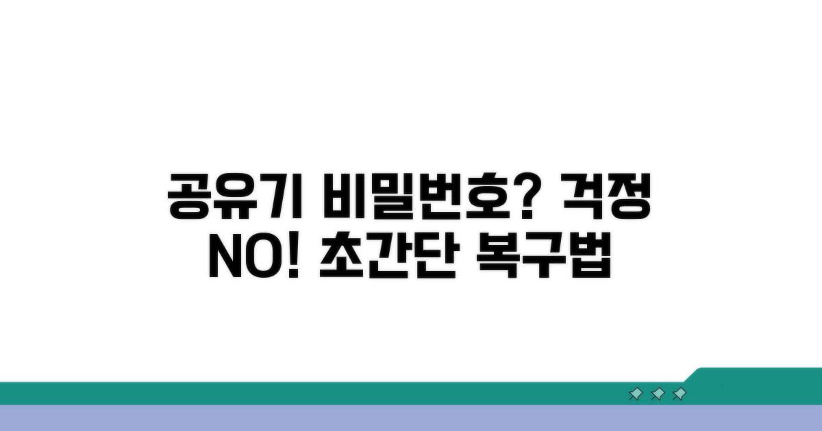 공유기 비밀번호 분실 대처법