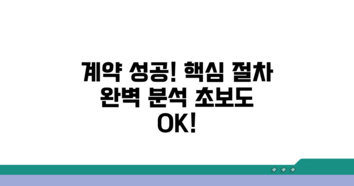 계약 체결: 단계별 절차 가이드
