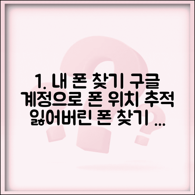 구글 핸드폰 위치추적하는방법 | 계정 연동으로 기기 찾기