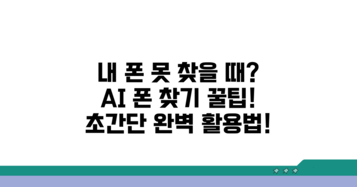 내 폰 찾기 서비스 완벽 이용법