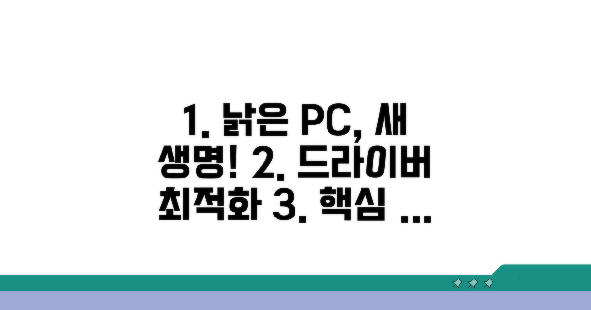 구형 시스템 최적화 드라이버 찾기