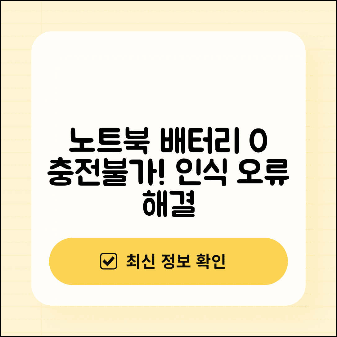 노트북 배터리 0% 충전 안됨 | 배터리 인식 안됨 오류