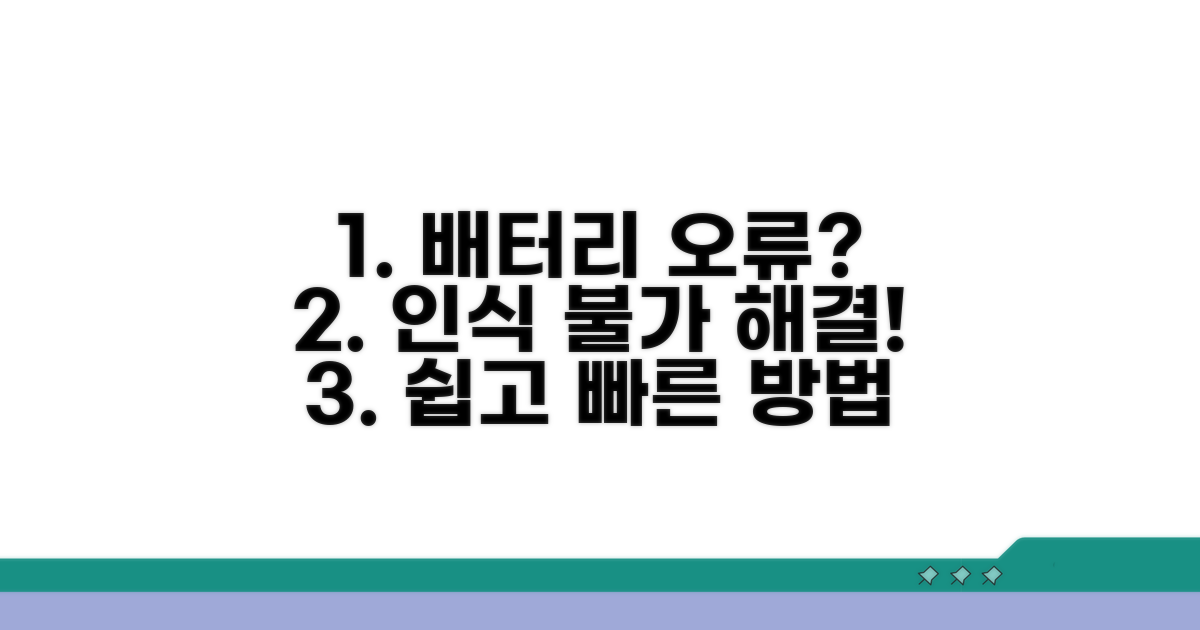 배터리 인식 안됨 오류 해결 방법