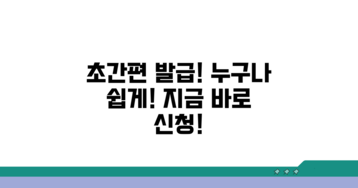 간편 발급 절차, 누구나 쉽게 따라해요