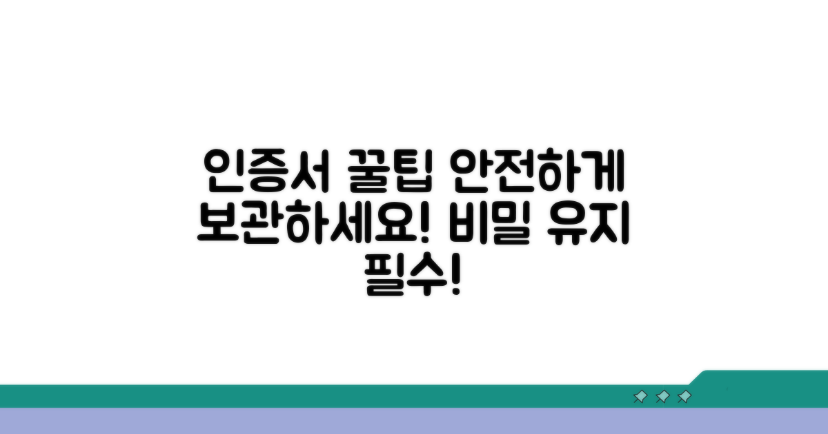 인증서 안전하게 관리하는 꿀팁