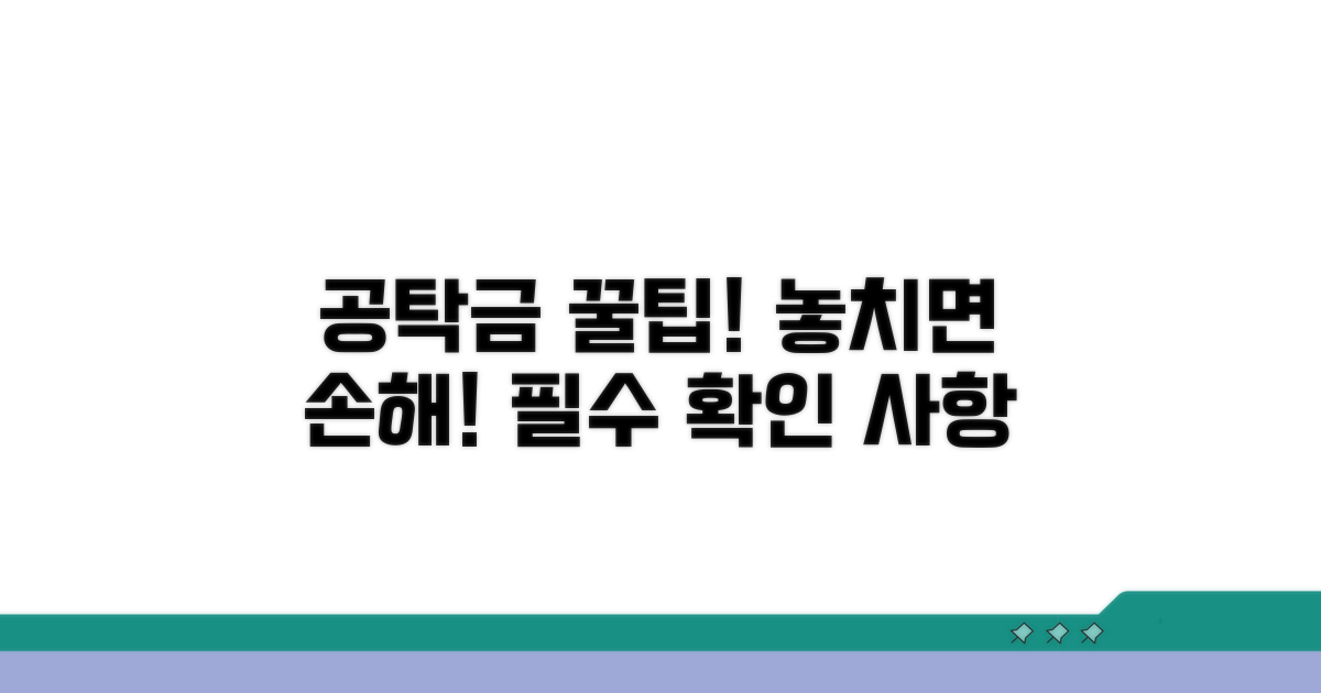 주의해야 할 공탁금 관련 팁