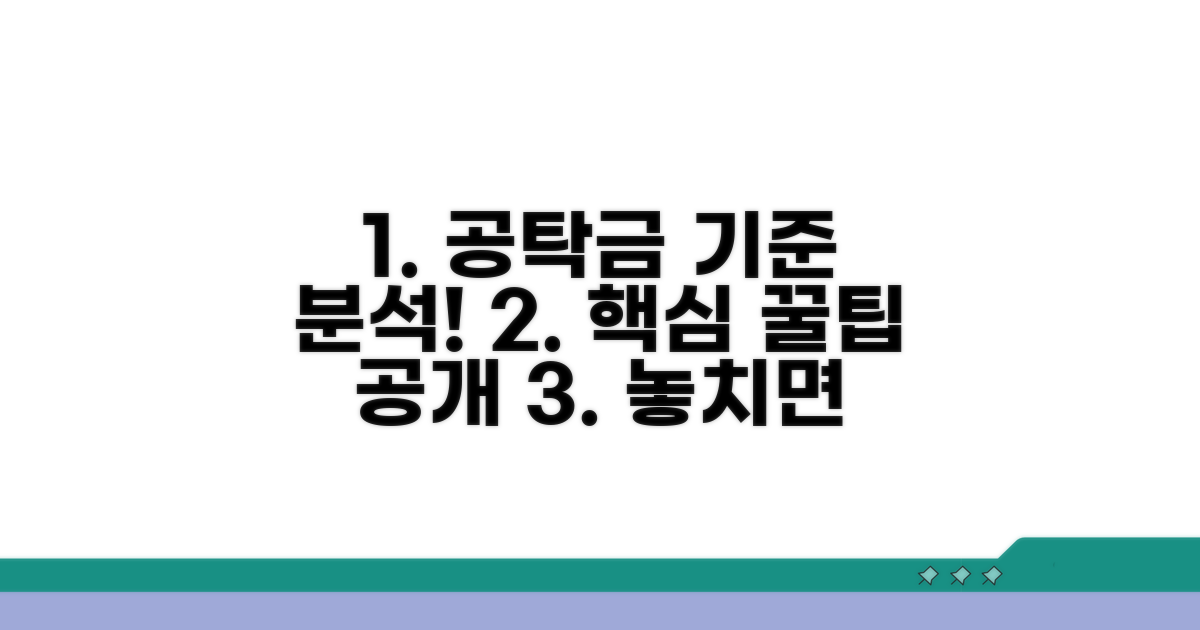 공탁금 산정 기준 상세 분석