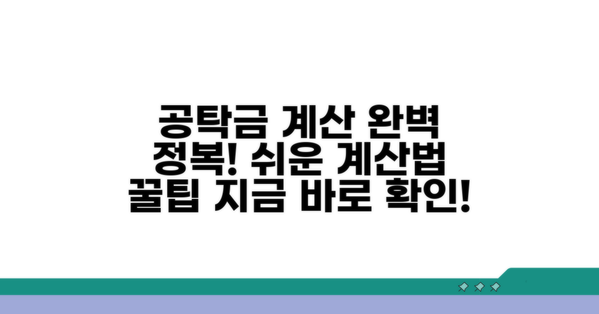 공탁금 계산 방법 완벽 정리
