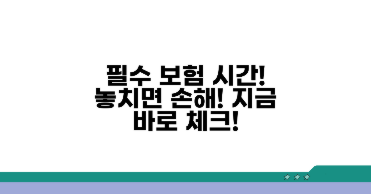 보험 시간 관련 필수 체크