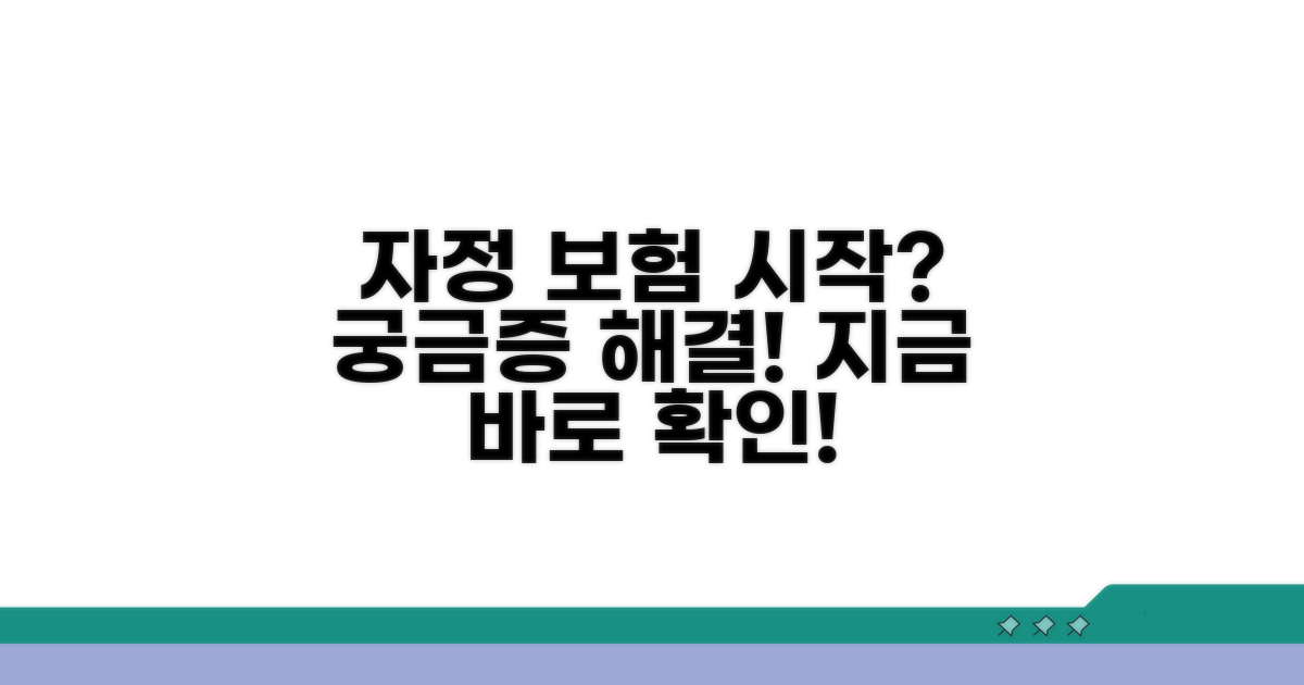 자정 기준 보험 시작 시간