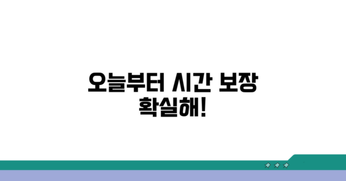 오늘부터 보장되는 시간