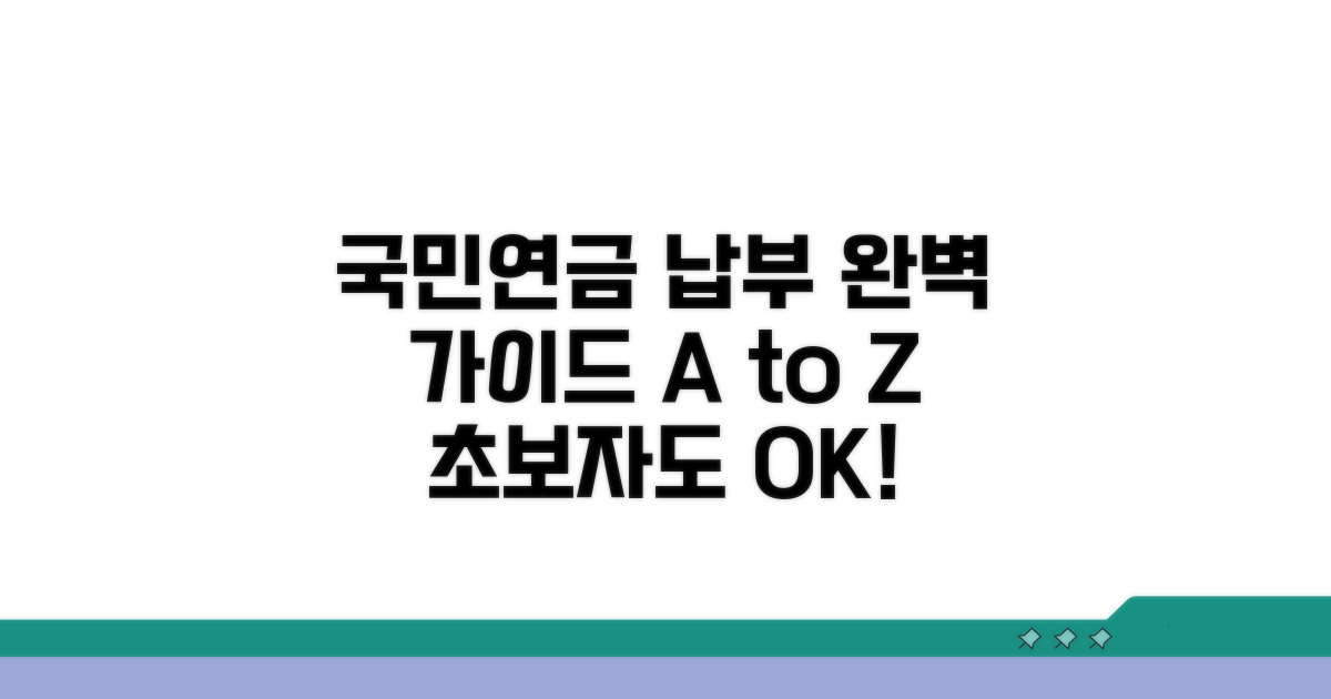 국민연금 납부, 완벽 가이드