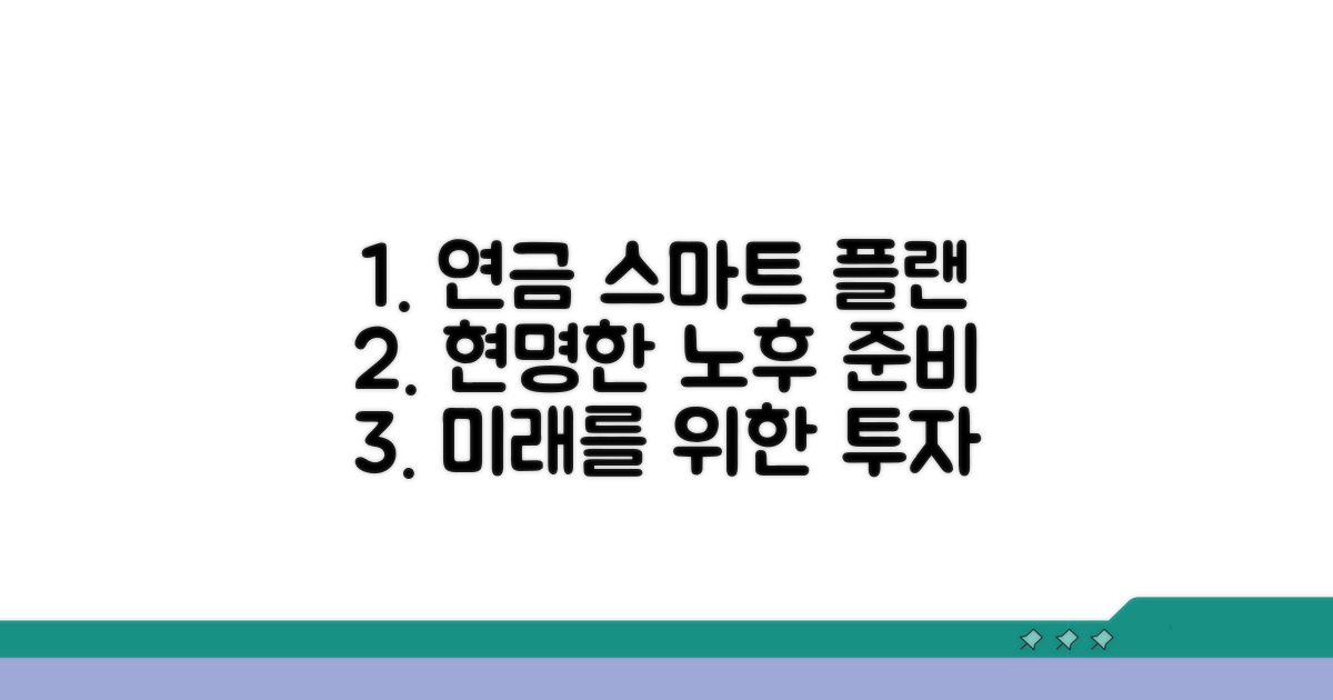 스마트하게 연금 준비하는 방법